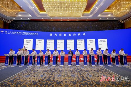 第二十九屆蘭洽會(huì)重大項(xiàng)目簽約儀式成功舉行，技術(shù)開發(fā)引領(lǐng)千億投資新浪潮