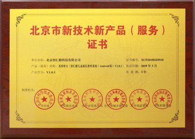 普華集團旗下智匯糖榮獲北京市新技術新產品（服務）證書，技術創新引領北京技術開發新篇章