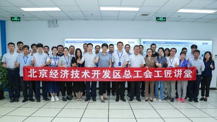 理論結(jié)合實(shí)操，北京經(jīng)開區(qū)工匠講堂打造職工培訓(xùn)“組合拳”